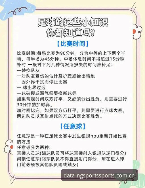 NG体育数据分析 掌握NG体育数据分析的实用技巧:从赛事洞察到精准决策的必备知识