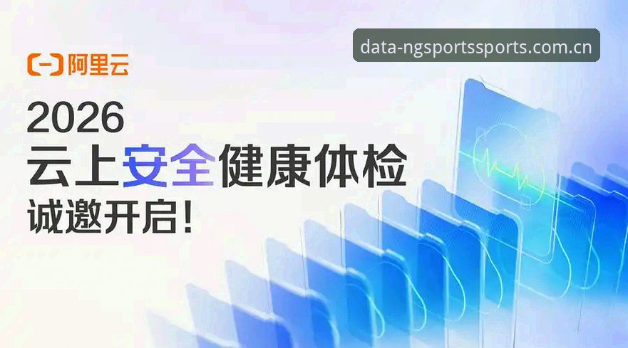NG体育安全吗2026最新版本 NG体育安全吗2026最新版本:5个核心检查点助你安心使用